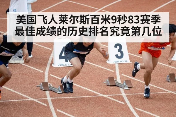 100m sprint race